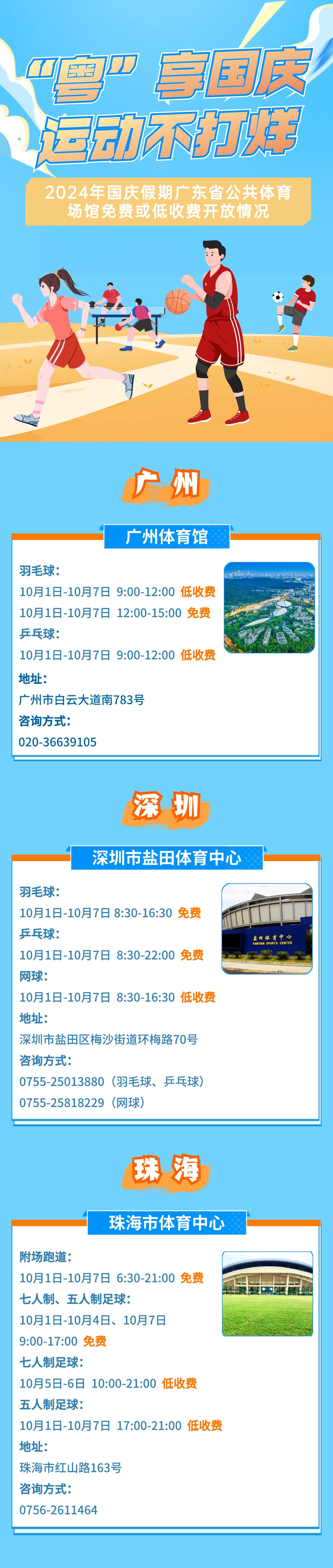 ////tyj.gd.gov.cn/qmjs_qmjs/content/稿定设计-1.jpg