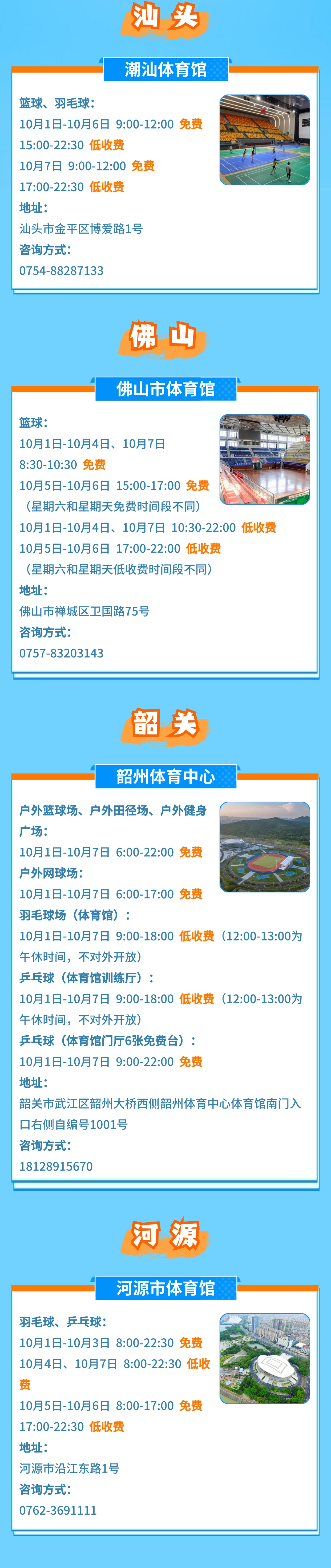 ////tyj.gd.gov.cn/qmjs_qmjs/content/稿定设计-2.jpg